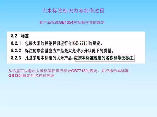 食品标签制作过程要点示例 以大米和露酒为例