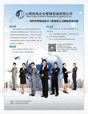 高效管理公司宣传图片 助力企业管理咨询服务品牌建设