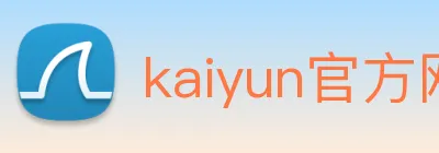 kaiyun官方网站登录入口 logo