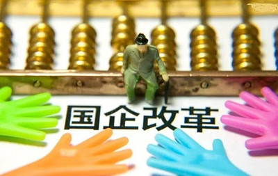 国企改革深水区的“减员增效”之道 战略、路径与管理咨询赋能