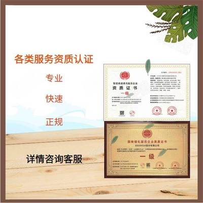 企业如何高效办理管理咨询服务资质证书 要求与流程全解析